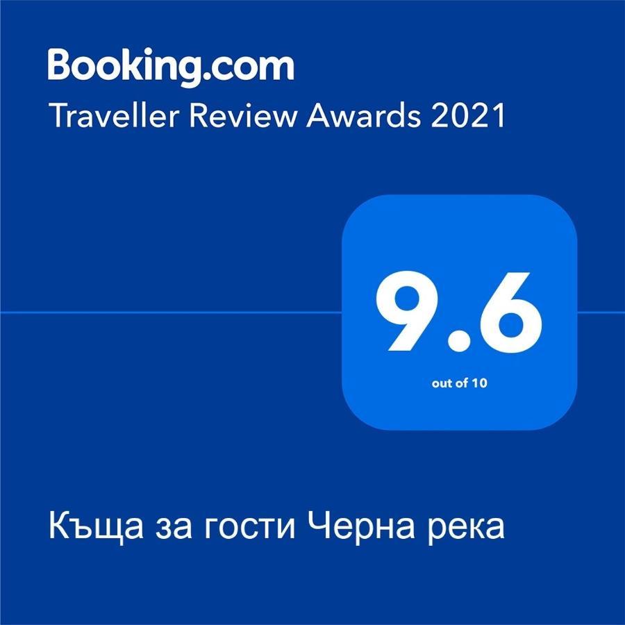 Къща За Гости Черна Река ريباريكا المظهر الخارجي الصورة